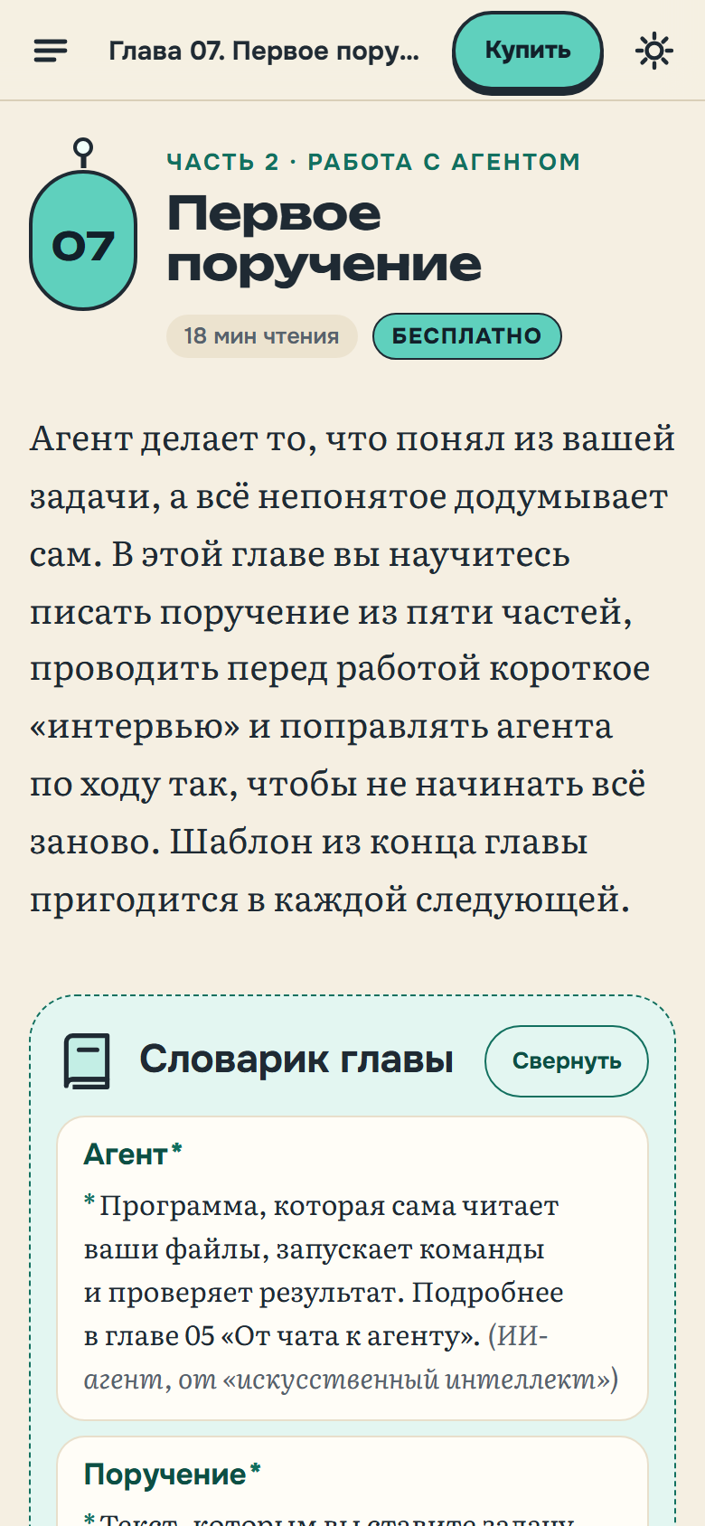 Читалка на телефоне: начало введения, оглавление и крупный текст